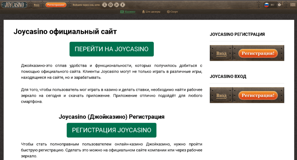 joycasino обход блокировки роскомзазор официальный сайт