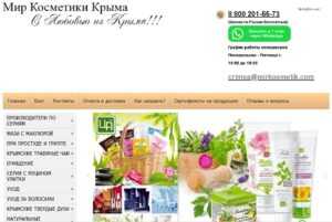 Магазин Крымской косметики