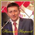 Ведущий и певец Николай Некрасов