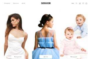 Официальный сайт бренда SASHA KIM